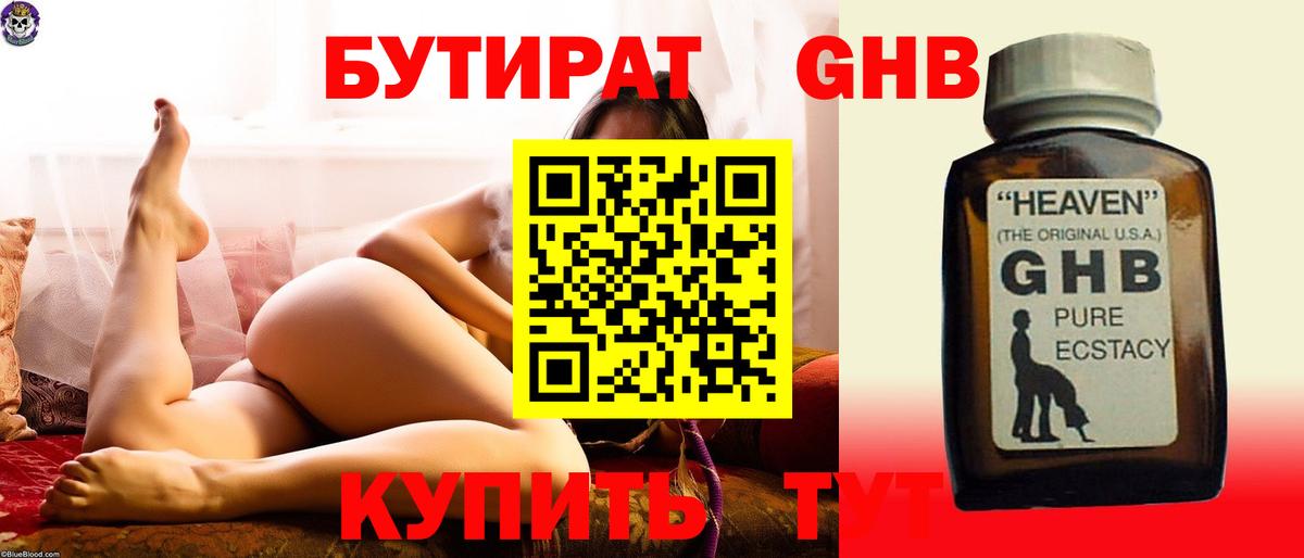 Белореченск  БУТИРАТ оксана  Вход с VPN 