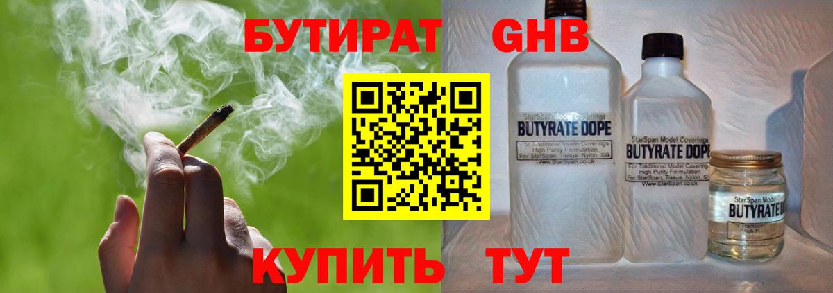 БУТИРАТ Butirat Белореченск