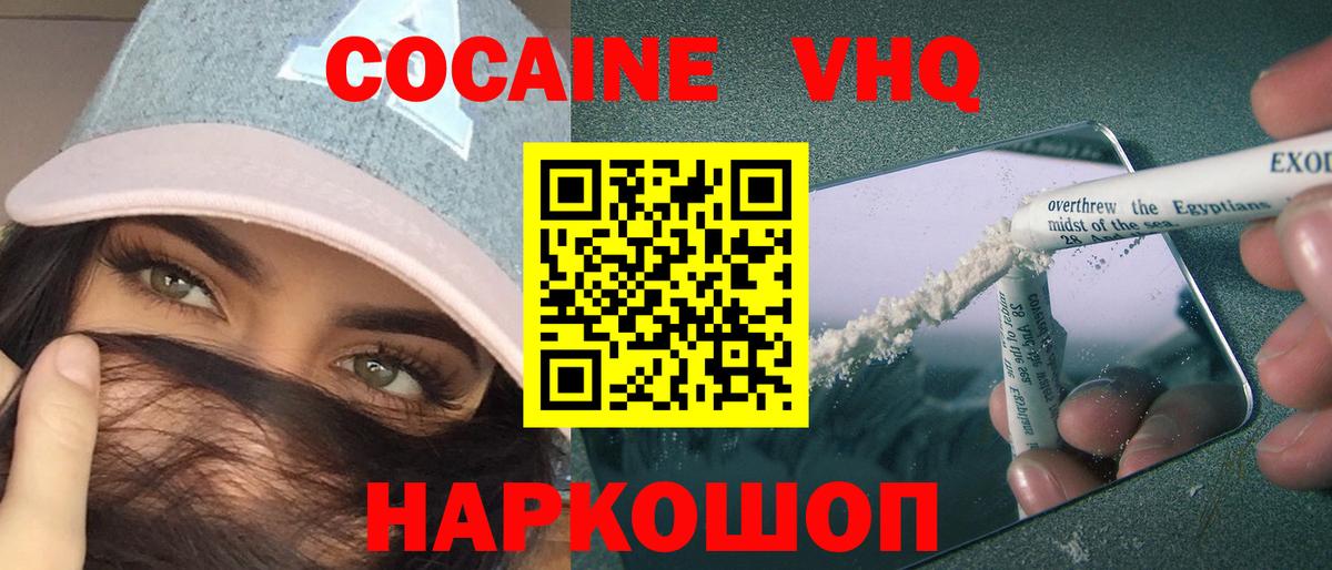 Cocaine Эквадор  Cocaine  Белореченск  Вход с VPN 