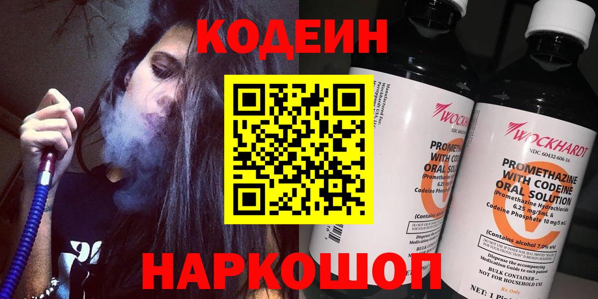 Белореченск  Кодеиновый сироп Lean напиток Lean (лин)  Вход с VPN  купить наркотик  Codein напиток Lean (лин) 