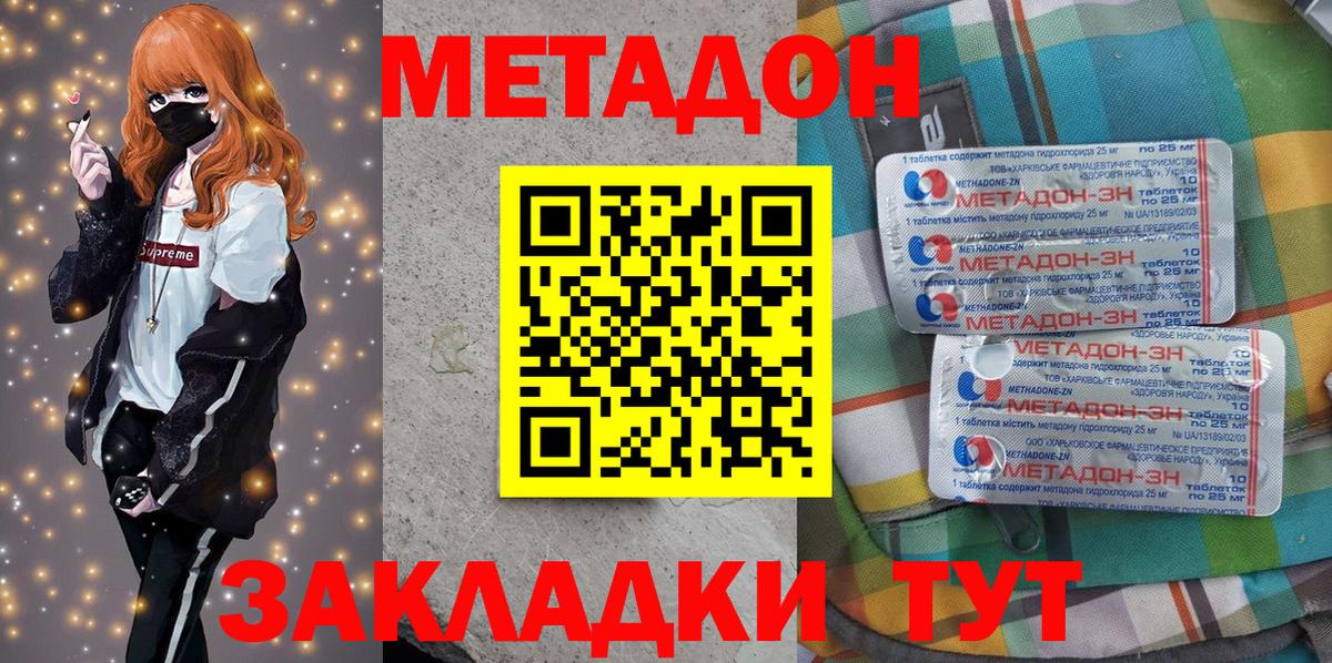 Метадон VHQ  Вход с VPN  Белореченск 
